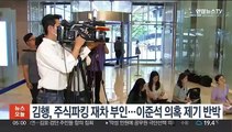 김행, 주식파킹 재차 부인…이준석 의혹 제기 반박