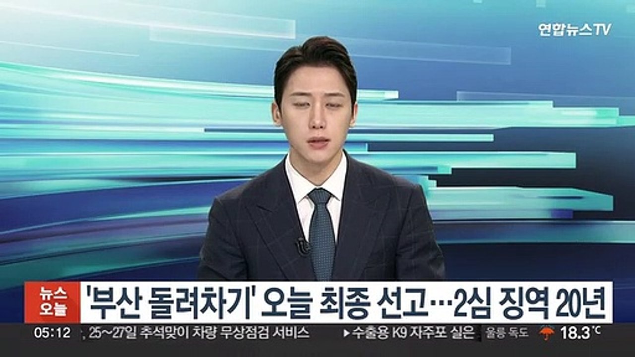 '부산 돌려차기' 오늘 최종 선고…2심 징역 20년