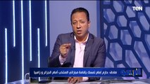 صادق: الزمالك بيدفع ثمن عدم الاستقرار... والمستحقات المالية سبب استبعاد سيف الجزيري من أمام بيراميدز