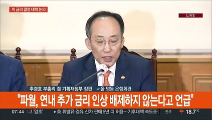 [현장연결] 추경호 "PF대출 연체율도 연착륙…9월 위기설 근거 없다"