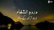 Darood Shifa Urdu Tarjume Ke Sath | Islamic Wazaif | Qtuber Urdu