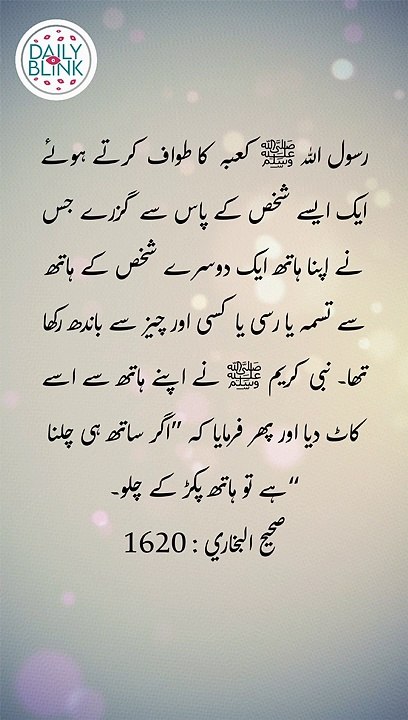 Daily Hadees | Hadees Sharif | Sahih Bukhari 1620 || Daily Blink #shorts #viral #sahihbukhari