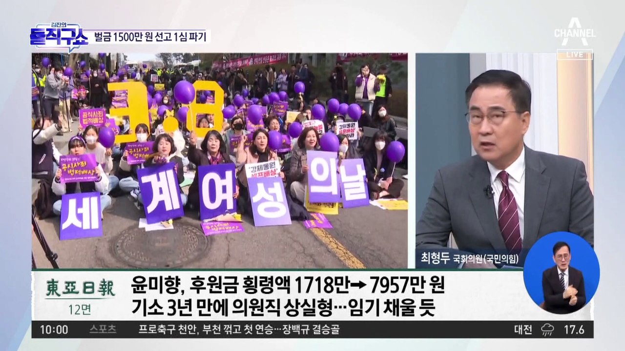 항소심서 달라진 윤미향 재판…판결 뒤집힌 혐의는?