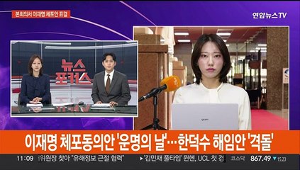 이재명 체포동의안 '운명의 날'…한덕수 해임안 '격돌'