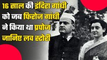 Indira Gandhi Love Story: 16 साल की इंदिरा गांधी को Feroze Gandhi ने किया प्रपोज | वनइंडिया प्लस