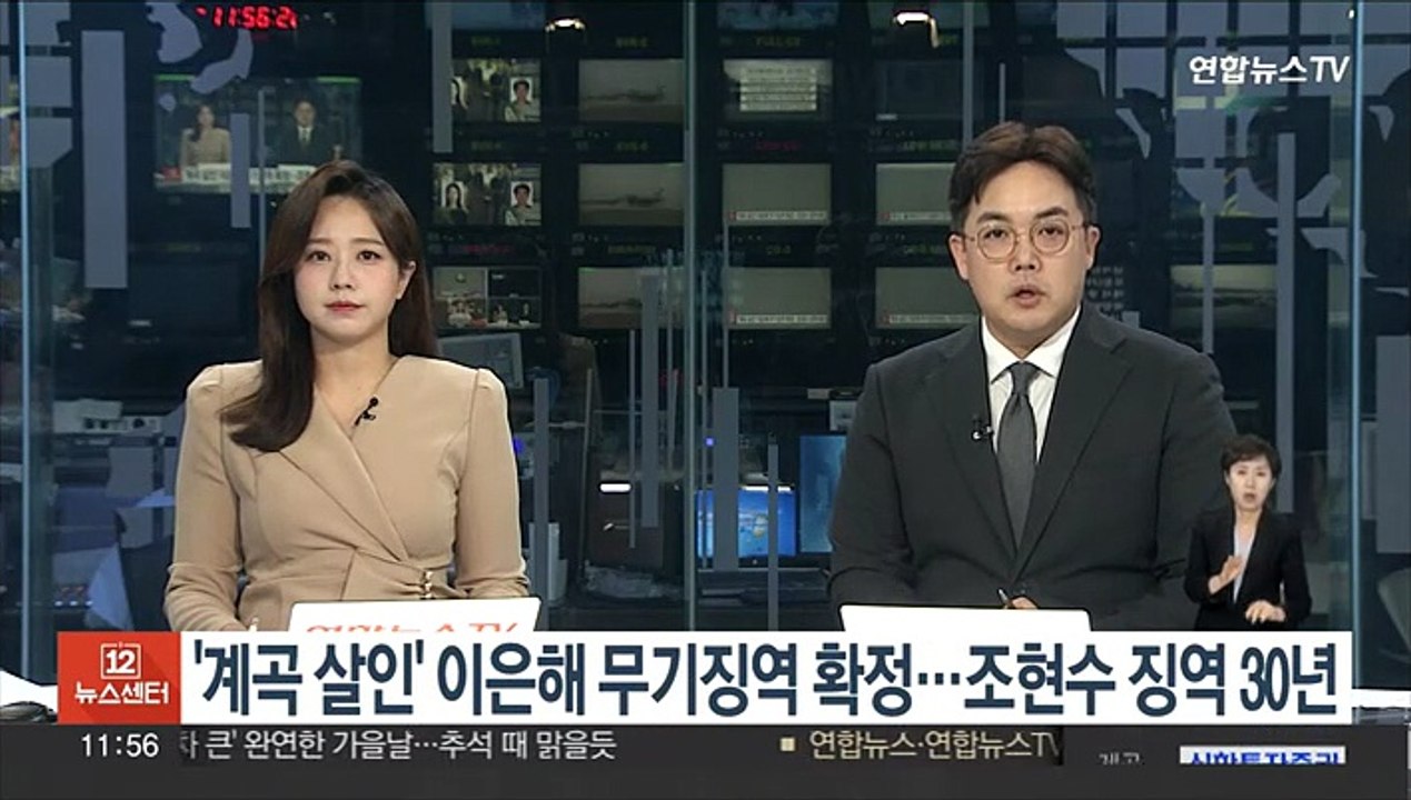 '계곡 살인' 이은해, 무기징역 확정…조현수 징역 30년