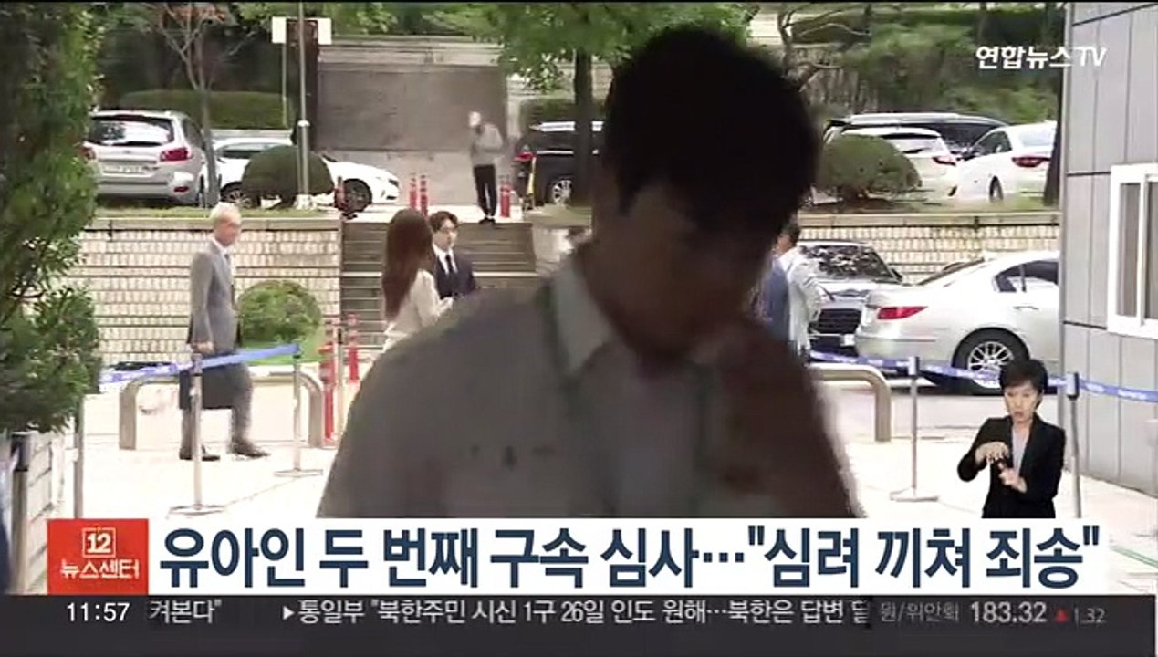 유아인 두 번째 구속 심사…"심려 끼쳐 죄송"