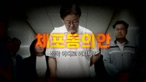 [영상] 이재명 다시 운명의 날...체포동의안, 가결과 부결 사이 / YTN