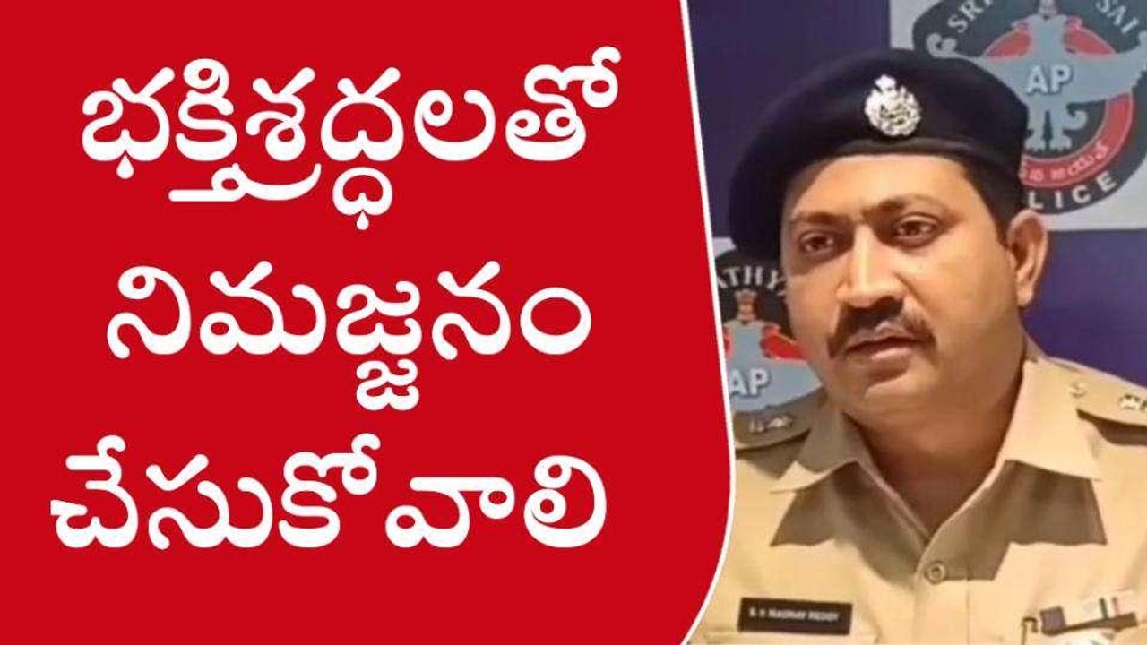 శ్రీ సత్య సాయి: జిల్లా ప్రజలకు ఎస్పీ విజ్ఞప్తి