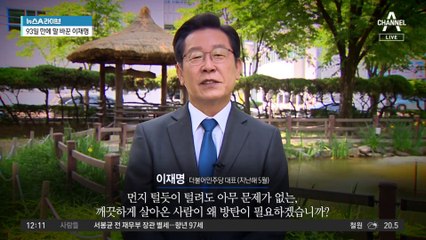 “불체포특권 포기한다”더니…이재명, 입장 바꿔 “부결” 요청