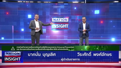 สลายขั้ว สูตร "เศรษฐา"| เนชั่นอินไซต์ | 20 ก.ย. 66 | PART 1