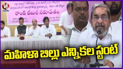 BC Leaders About Women Reservation Bill At Begumpet BC Round Table Meeting | V6 News