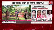 Women Reservation to be passed today! Watch
