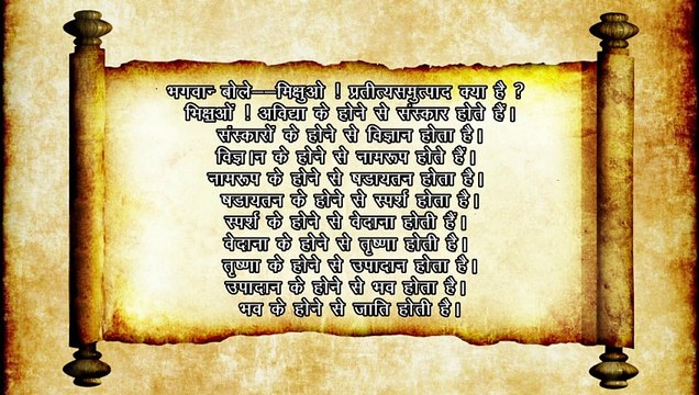 || प्रतीत्यसमुत्पाद क्या है ? || Dependent Origination ||