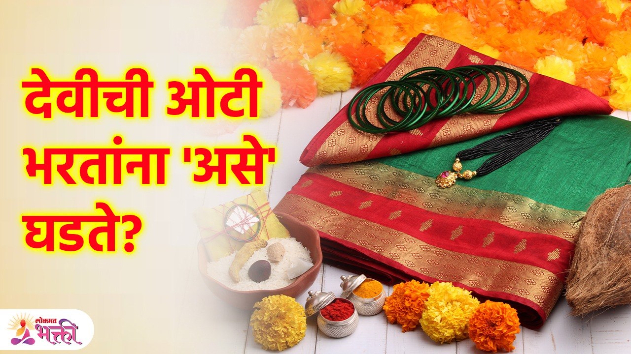 देवीची ओटी भरतांना 'असे' घडते ? Right way to offer Oti to Goddess Laxmi | Marathi Rituals | SG3