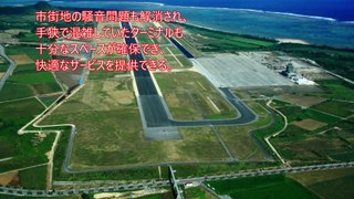 ｢沖縄の特産品を大都市圏へ｣―本格的なジェット化で県経済に弾み   沖縄県 土木部　新石垣空港