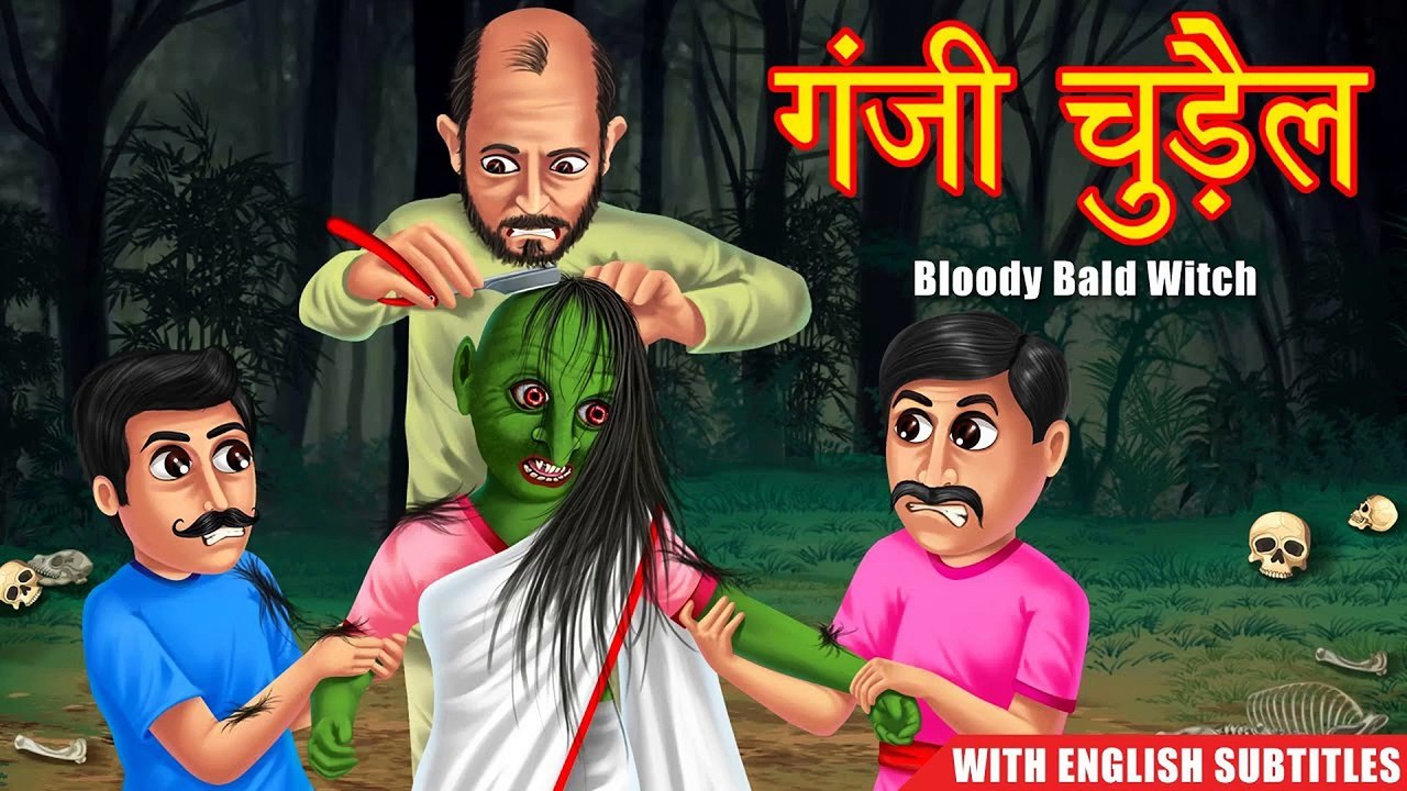 गंजी चुड़ैल | Bloody Bald Witch | English Subtitles | Horror Story | Kahani | HORROR ANIMATION HINDI TV