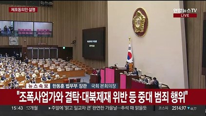 [현장연결] 한동훈, 본회의서 이재명 체포동의요청 이유 설명
