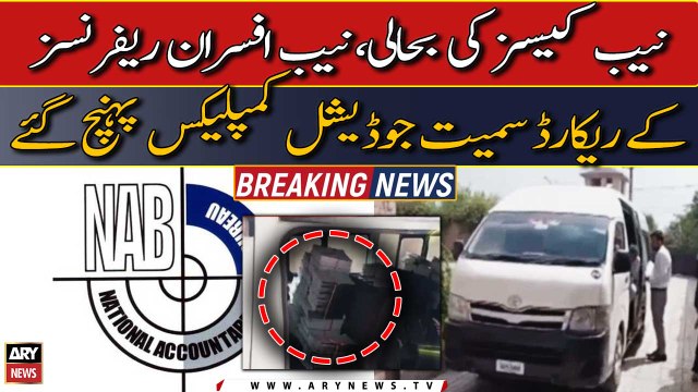 NAB officers reached judicial complex along with records of references