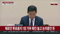 [속보] 이재명 체포동의안 국회 본회의 가결