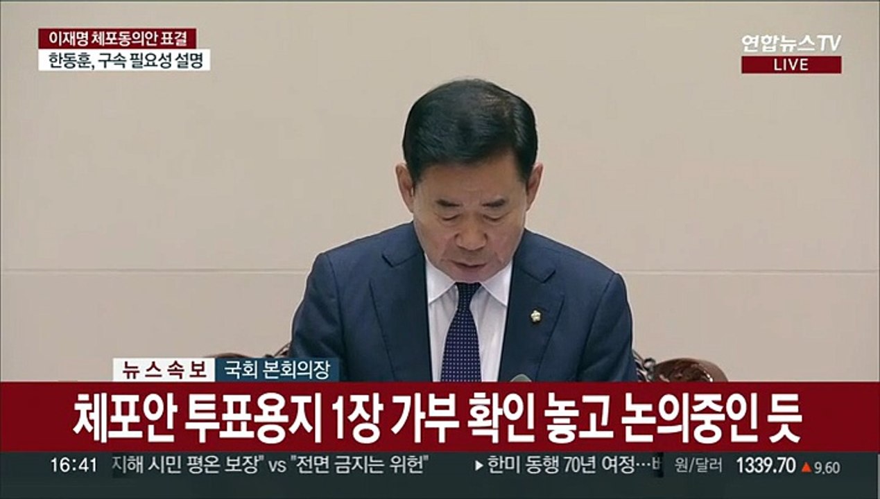 [속보] 이재명 체포동의안 국회 본회의 가결