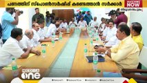 സംസ്ഥാന സര്‍ക്കാരിന്റെ മണ്ഡല ജനസദസ്സുകളില്‍ നിന്ന് യുഡിഎഫ് വിട്ടു നില്‍ക്കും