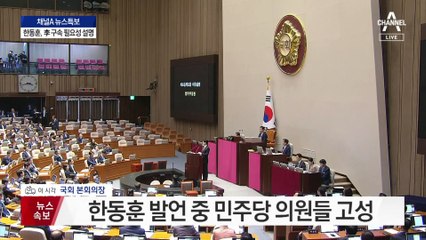 한동훈, 이재명 구속 수사 필요성 설명