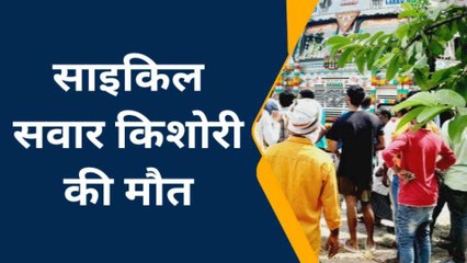 बलिया: ट्रक ने साईकिल सवार किशोरी को रौंदा, मौके पर ही मौत