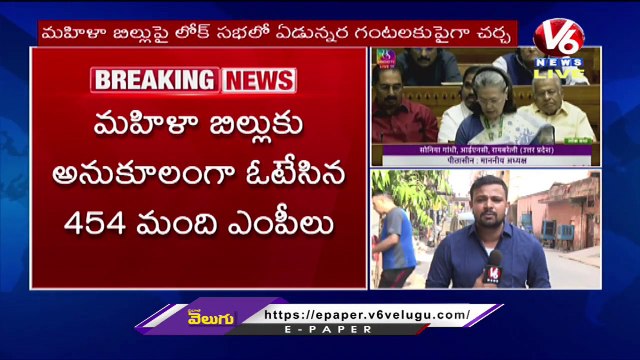 Women Reservation Bill Tabled In Rajya Sabha | JP Nadda | Nirmala Sitharaman | V6 News