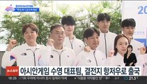 '금 6개 목표' 수영 황선우·김우민…