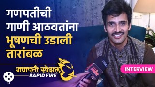 Ganpati special Rapid Fire with Bhushan Pradhan | भूषणने दिली प्रश्नांची धमाल उत्तरं | AP2