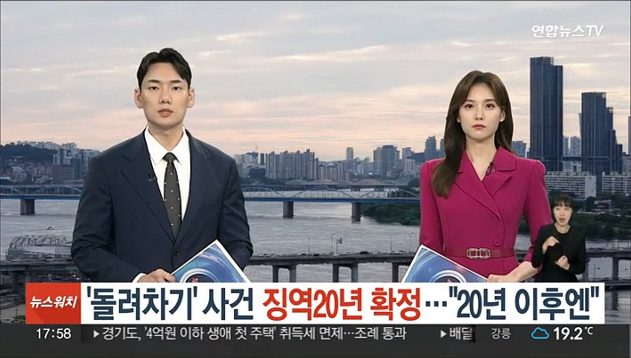 '부산 돌려차기' 가해자 징역 20년 확정…"20년 이후부터가 시작"
