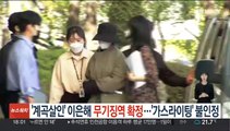 '계곡살인' 이은해 무기징역 확정…'가스라이팅' 불인정