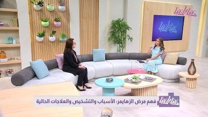 مرض ألزهايمر هل يعقل أن يكون قابل للشفاء؟