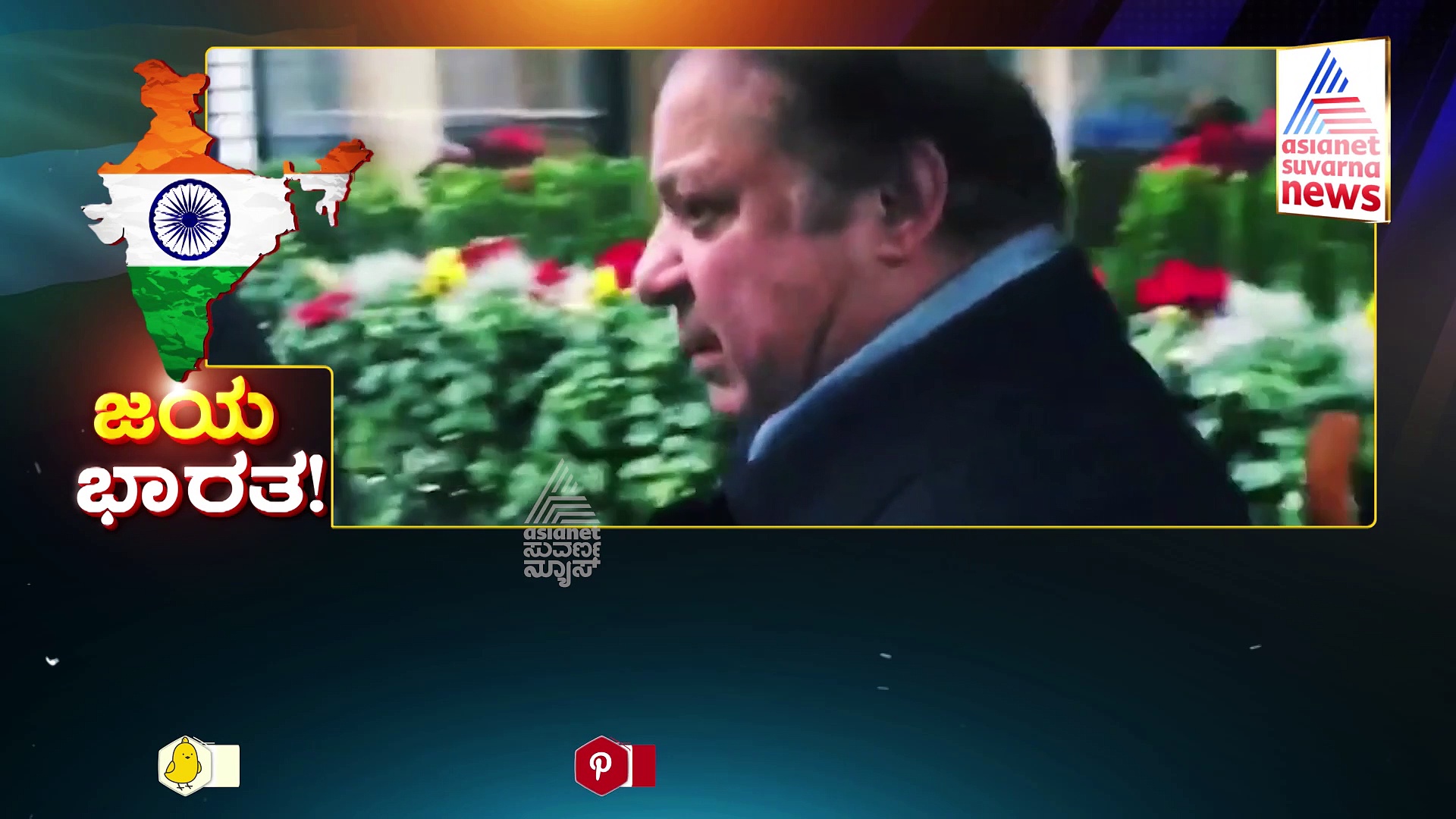 ಚಂದ್ರಯಾನದ ಬಳಿಕ ಪಾಕ್ ನಾಯಕರಿಗೆ ಭಾರತದ ಮೇಲೆ ಹೆಚ್ಚುತ್ತಿದೆ ಪ್ರೇಮ,ಇದರ ಹಿಂದಿದೆ ಕೆಲ ಕಾರಣ!