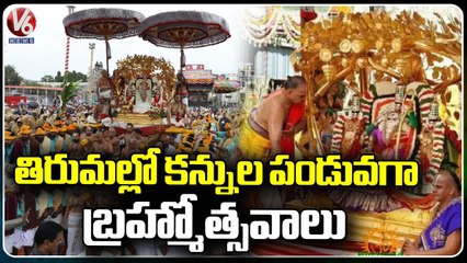 Bramhostavalu Grandly Held On 4th Day At Tirumala _ V6 News (1)