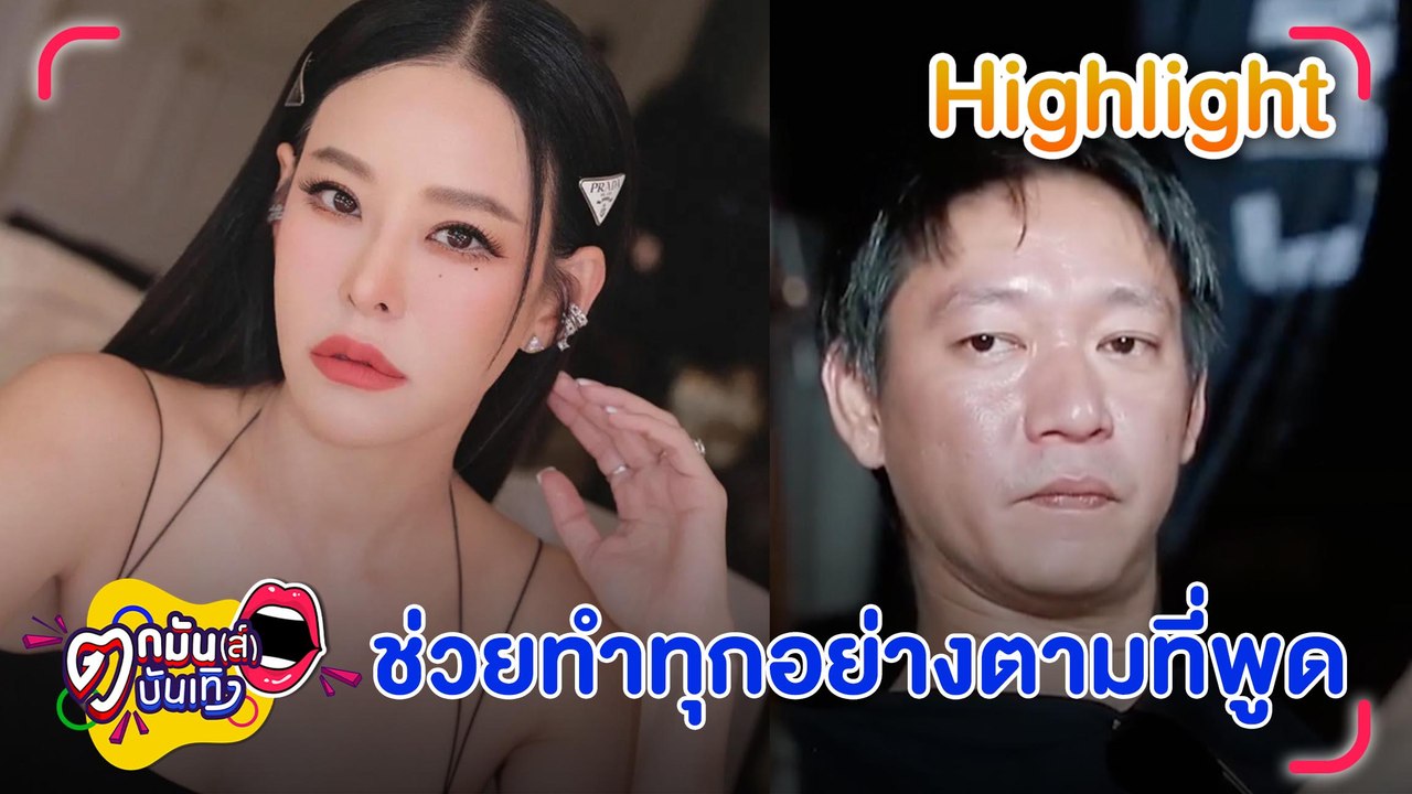 “หนิง” โพสต์แซ่บ! หลัง “จิน” เผยเลิกกันแล้ว รู้สึกผิดต่อครอบครัว| ตกมันส์บันเทิง 21 ก.ย. 2566