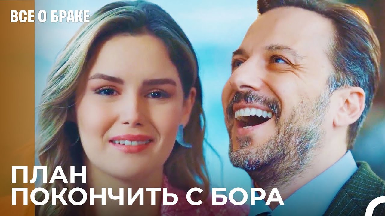 Предательство Дениз Джевхерам - Все о браке 51...