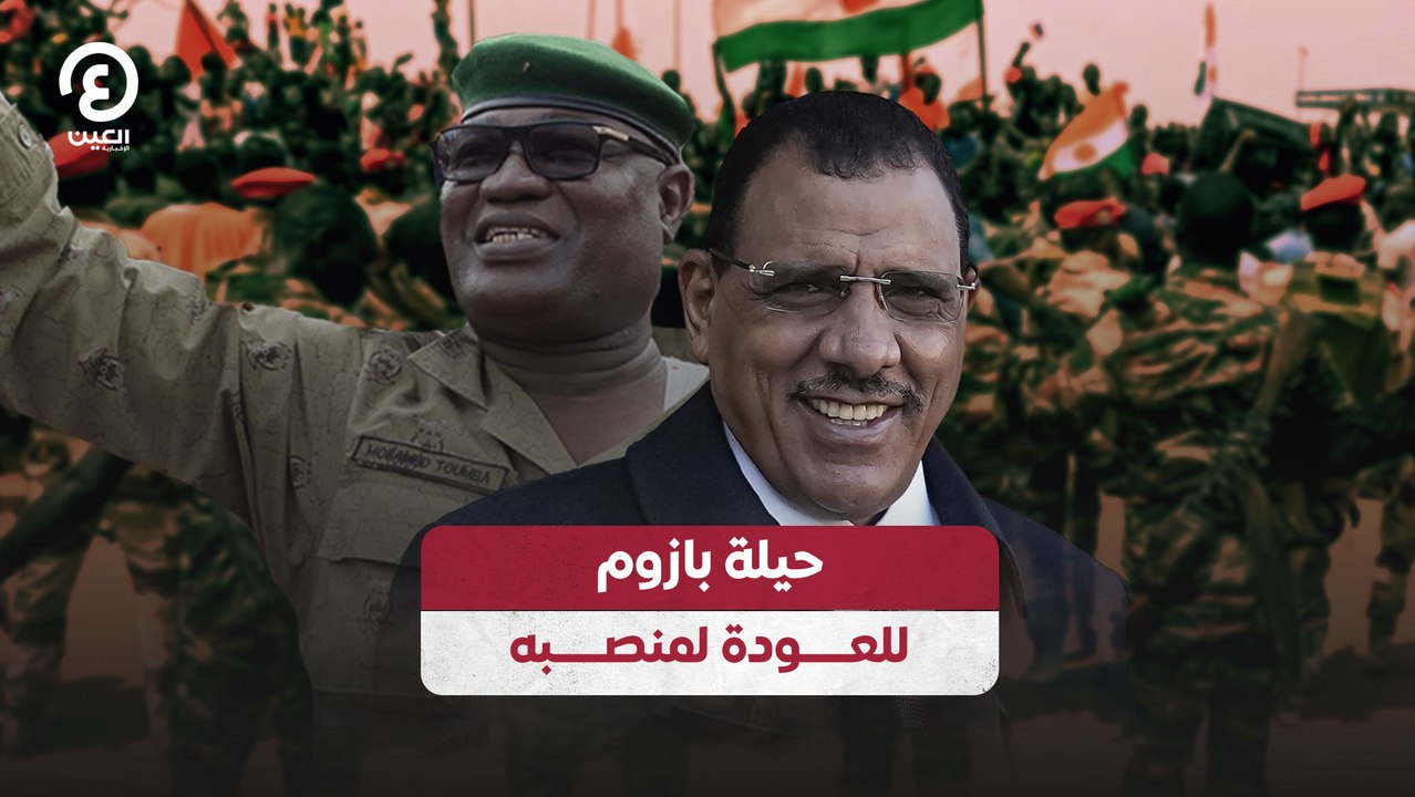حيلة بازوم للعودة لمنصبه