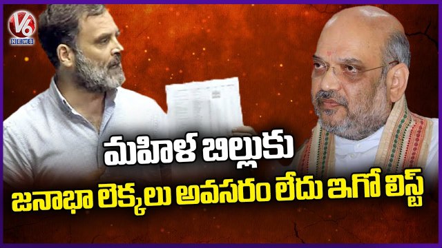 Rahul Gandhi Speaks About Caste Census Data _ Women Reservation Bill _ V6 News