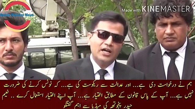 We have applied... and requested the court | We have applied... and requested the court... that there is no need to take notice... you have the authority as per law... you should exercise your authority.. Media by Naeem Haider Panjotha Important conversa