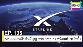 EP 135 ISP ออสเตรเลียเซ็นสัญญาขาย Starlink พร้อมบริการติดตั้ง | The FOMO Channel