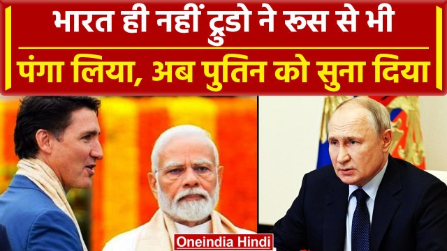 India-Canada row: भारत के बाद Justin Trudeau ट्रूडो ने Russia को घेरा Putin पर लगाए गंभीर आरोप |Modi