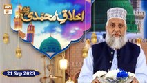Akhlaq e Muhammadi ﷺ | Episode 4 | Rabi ul Awwal 2023 | 21 Sep 2023 | ARY Qtv