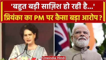 Priyanka Gandhi ने Bhilai में PM Modi पर कैसे षड्यंत्र का आरोप लगाया ? | Congress | वनइंडिया हिंदी