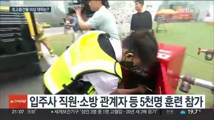 초고층건물서 불이 나면…"피난용 엘리베이터로 대피"