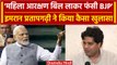 Women Reservation Bill: Congress नेता Imran Pratapgarhi ने BJP पर कर दिया खुलासा | वनइंडिया हिंदी