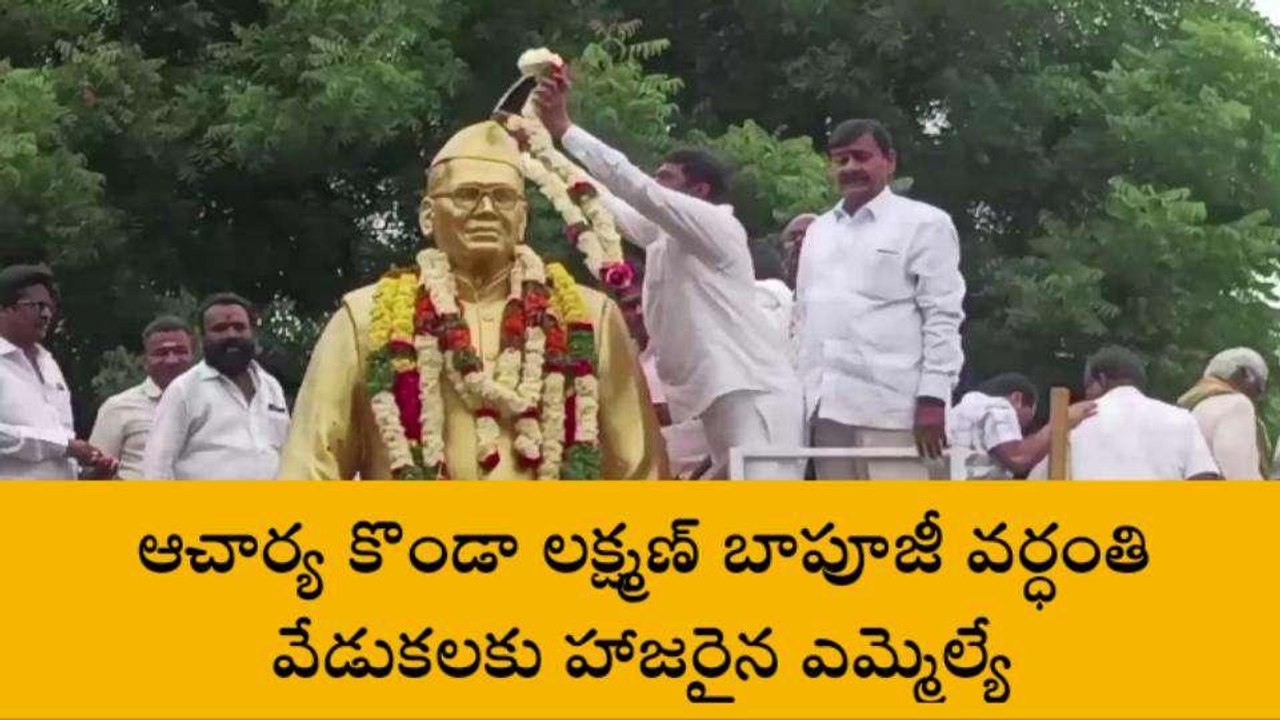 వరంగల్: ఆయన సేవలు మరువలేనివి..