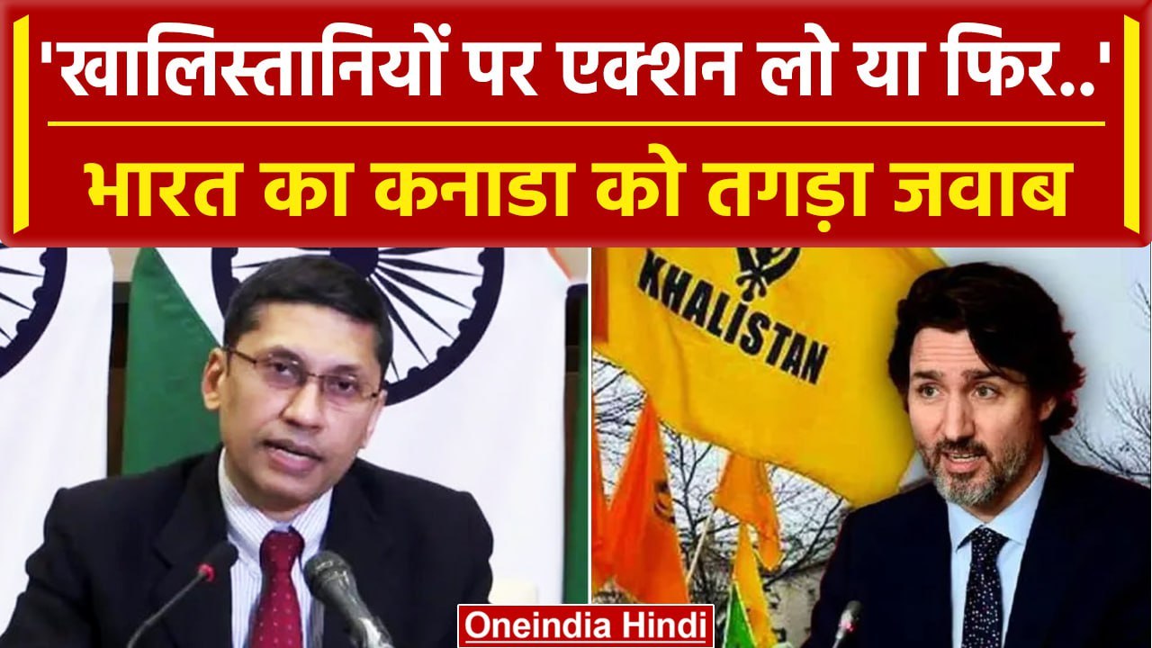 India Canada News: Justin Trudeau को MEA का तगड़ा जवाब | Arindam Bagchi | Khalistan | वनइंडिया हिंदी
