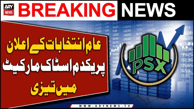PSX gains momentum after ECP announces elections in January
